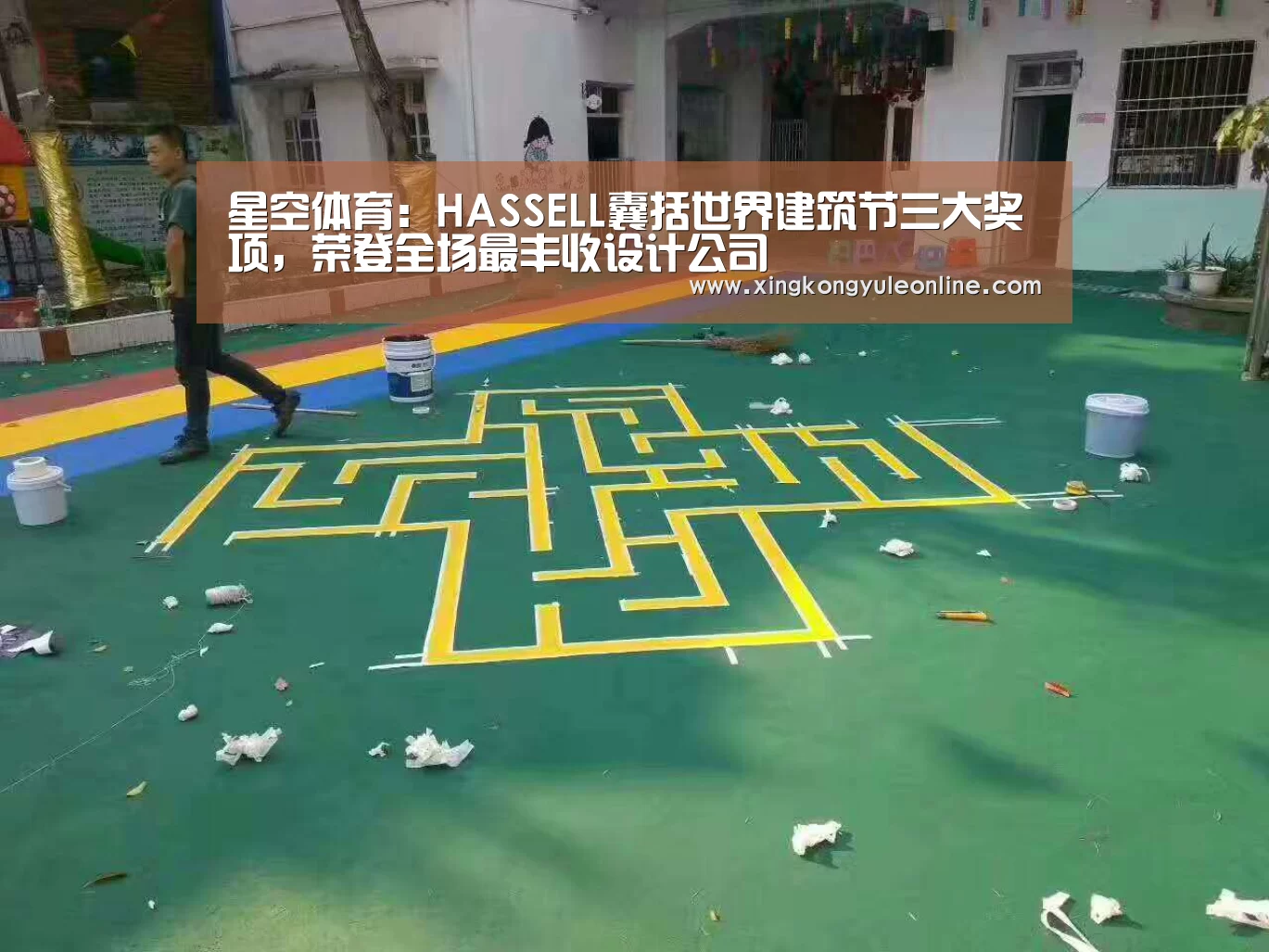 星空体育:HASSELL囊括世界建筑节三大奖项,荣登全场最丰收设计公司(图2) 星空体育:HASSELL囊括世界建筑节三大奖项,荣登全场最丰收设计公司(图2)