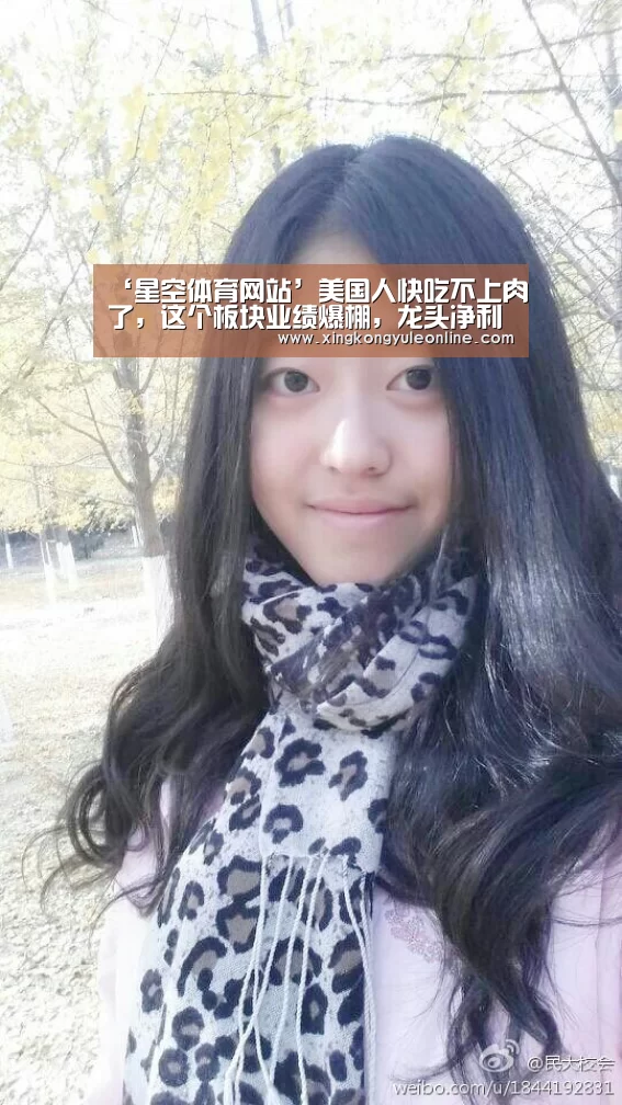 ‘星空体育网站’美国人快吃不上肉了,这个板块业绩爆棚,龙头净利翻10倍(图2) 星空娱乐