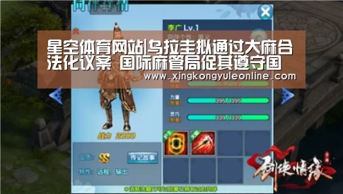 星空体育网站|乌拉圭拟通过大麻合法化议案 国际麻管局促其遵守国际公约(图1) 星空体育
