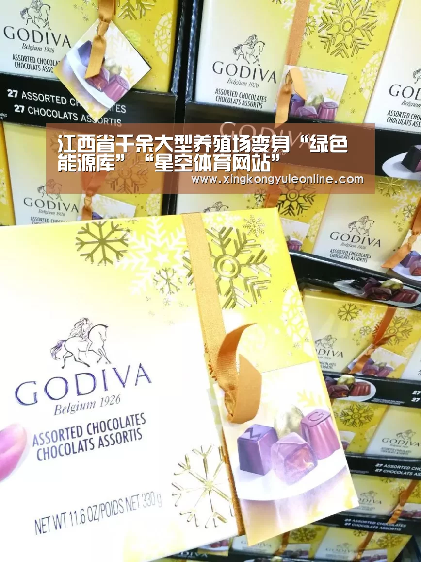 江西省千余大型养殖场变身“绿色能源库”“星空体育网站”(图1)