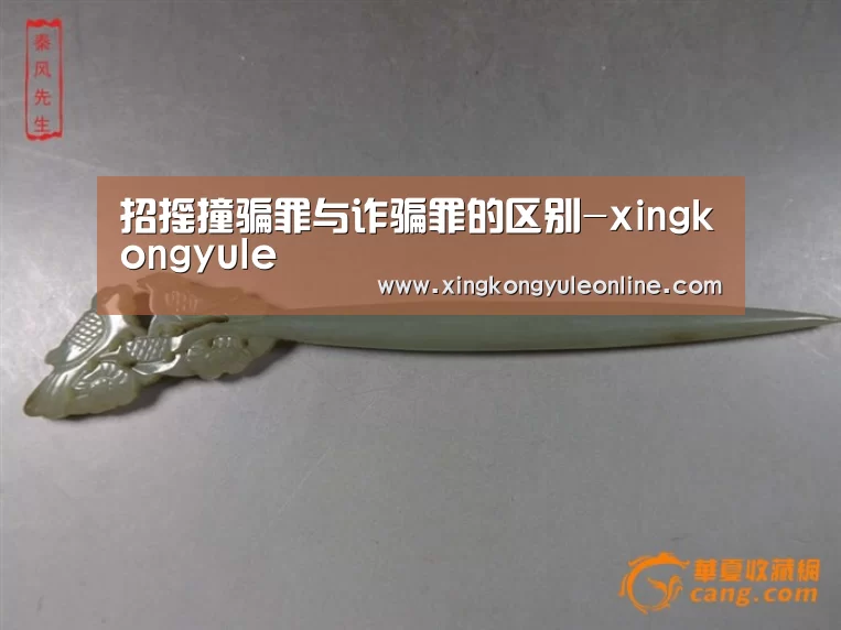 招摇撞骗罪与诈骗罪的区别-xingkongyule(图2) 星空娱乐