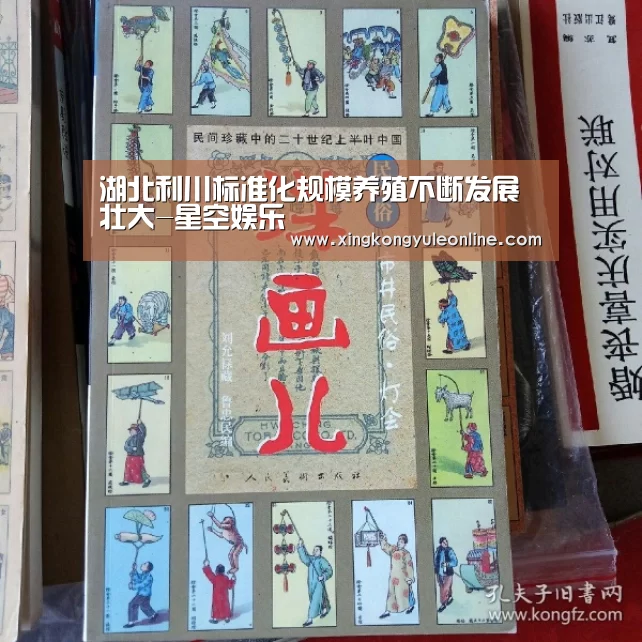湖北利川标准化规模养殖不断发展壮大-星空娱乐(图1) 星空体育网站