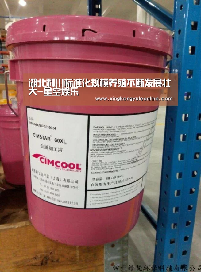湖北利川标准化规模养殖不断发展壮大-星空娱乐(图4) 星空娱乐