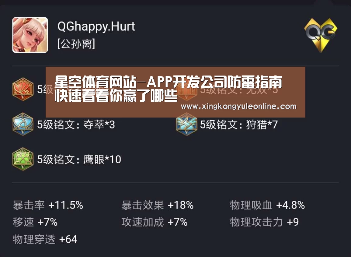 星空体育网站-APP开发公司防雷指南 快速看看你赢了哪些(图1) 星空娱乐