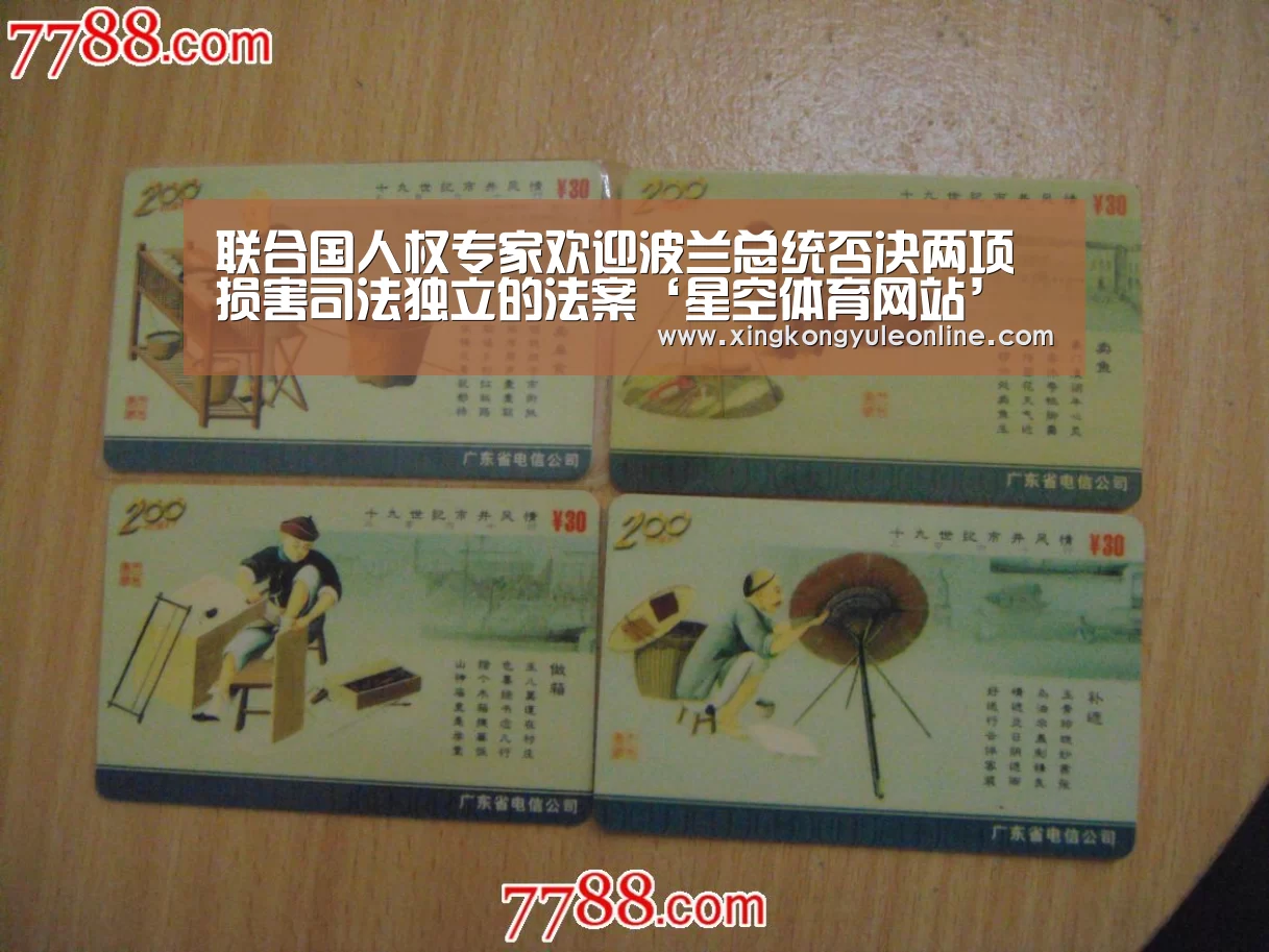 联合国人权专家欢迎波兰总统否决两项损害司法独立的法案‘星空体育网站’(图1) 星空娱乐