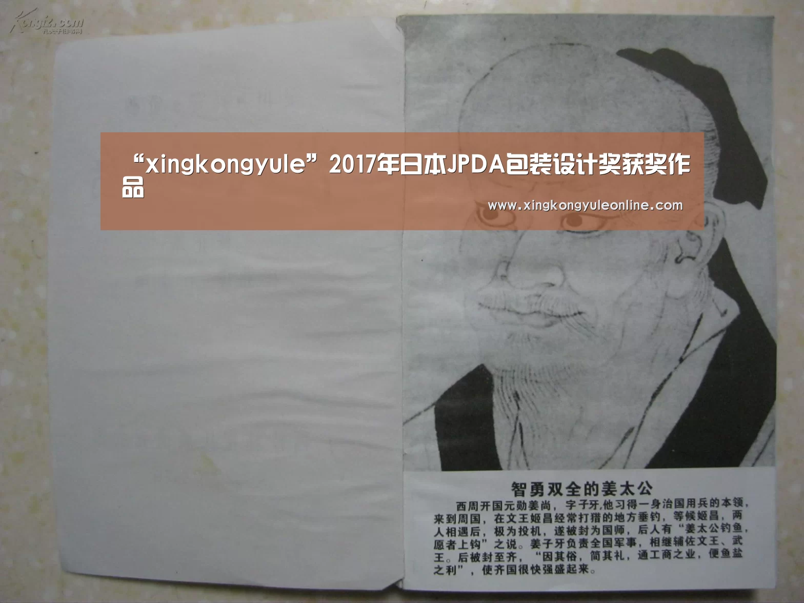“xingkongyule”2017年日本JPDA包装设计奖获奖作品(图2) 星空体育网站