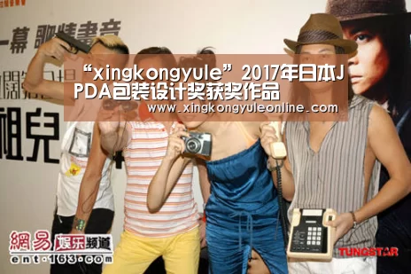“xingkongyule”2017年日本JPDA包装设计奖获奖作品(图1) 星空体育