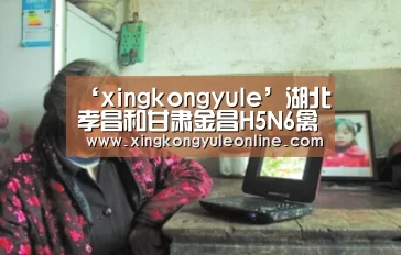 ‘xingkongyule’湖北孝昌和甘肃金昌H5N6禽流感疫情已得到控制(图1) 星空娱乐